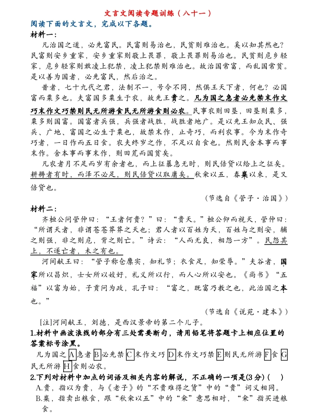 分享一篇不错的文言文阅读