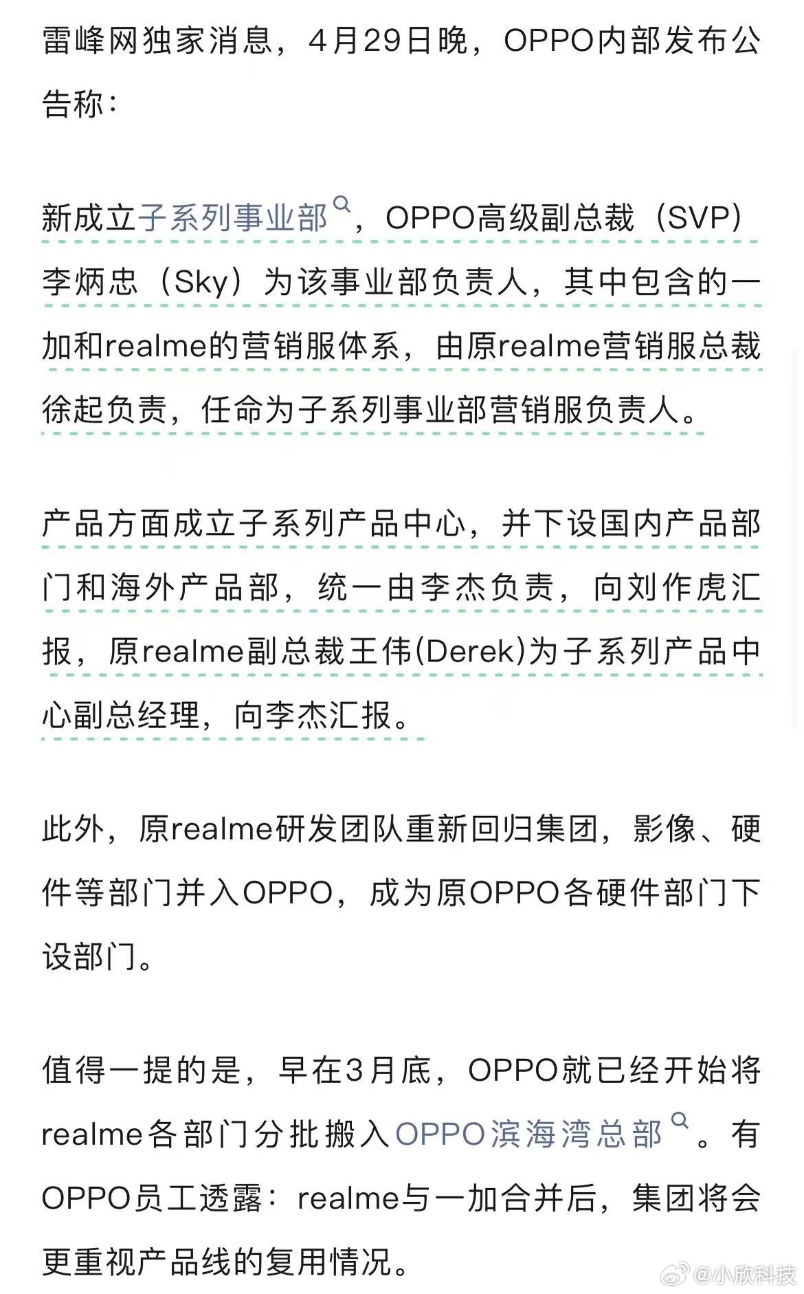 OPPO大调整！一加和realme彻底合并  就在昨天晚间，OPPO内...