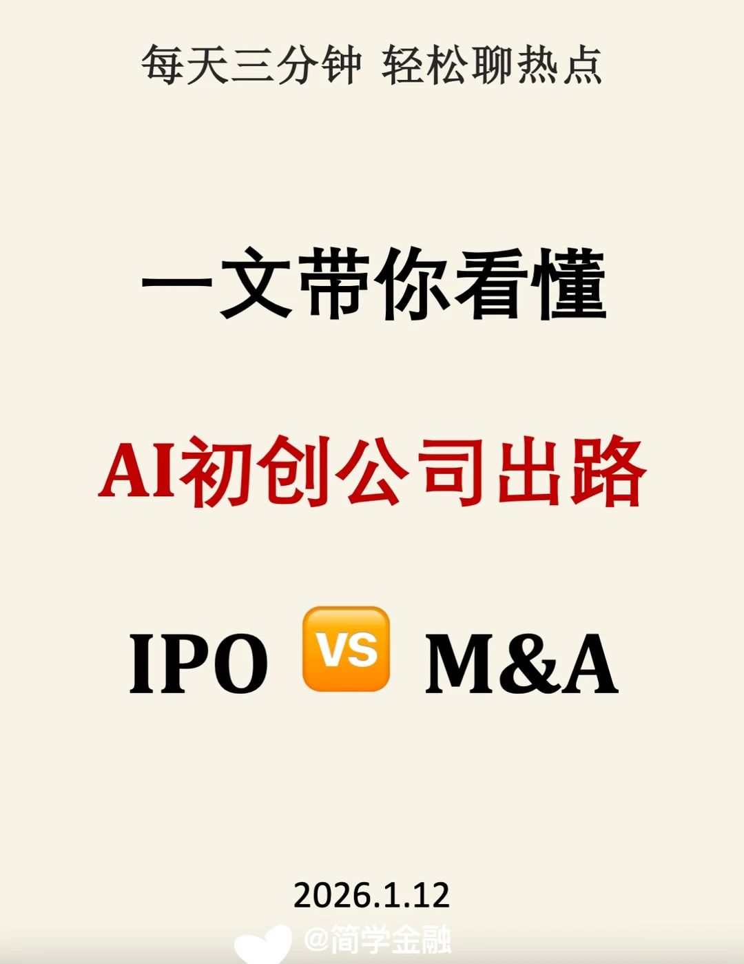 一文带你搞懂AI初创公司出路❗️上市or卖出