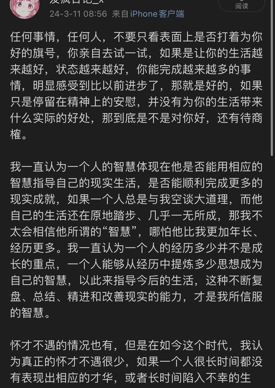 真正的智慧会让生活越来越好
