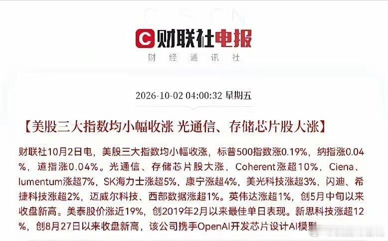 节后开门红稳了！
​​​​​​​​​​​​​​​​来又是又是大涨！ 趁着A股不开盘，外面又是一通猛涨，昨日白天韩日股市彻底涨疯了，日股涨3.3％，韩股涨1.95％，到了晚上美股又接力上涨了，美股三大指数昨夜凌晨全线收涨，费城半导体涨1.59％，存储芯片、光通信个股纷纷普涨，全球科技产业链迎来共 ​