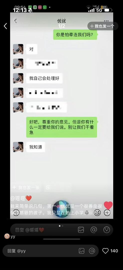 #资助人发声力挺李勒优#
资助人站出来替李勒优说话，能看出来优优一直都很懂得感恩。人与人之间的相处本就复杂，没必要强行捆绑，体面分开也是一种选择。 ​