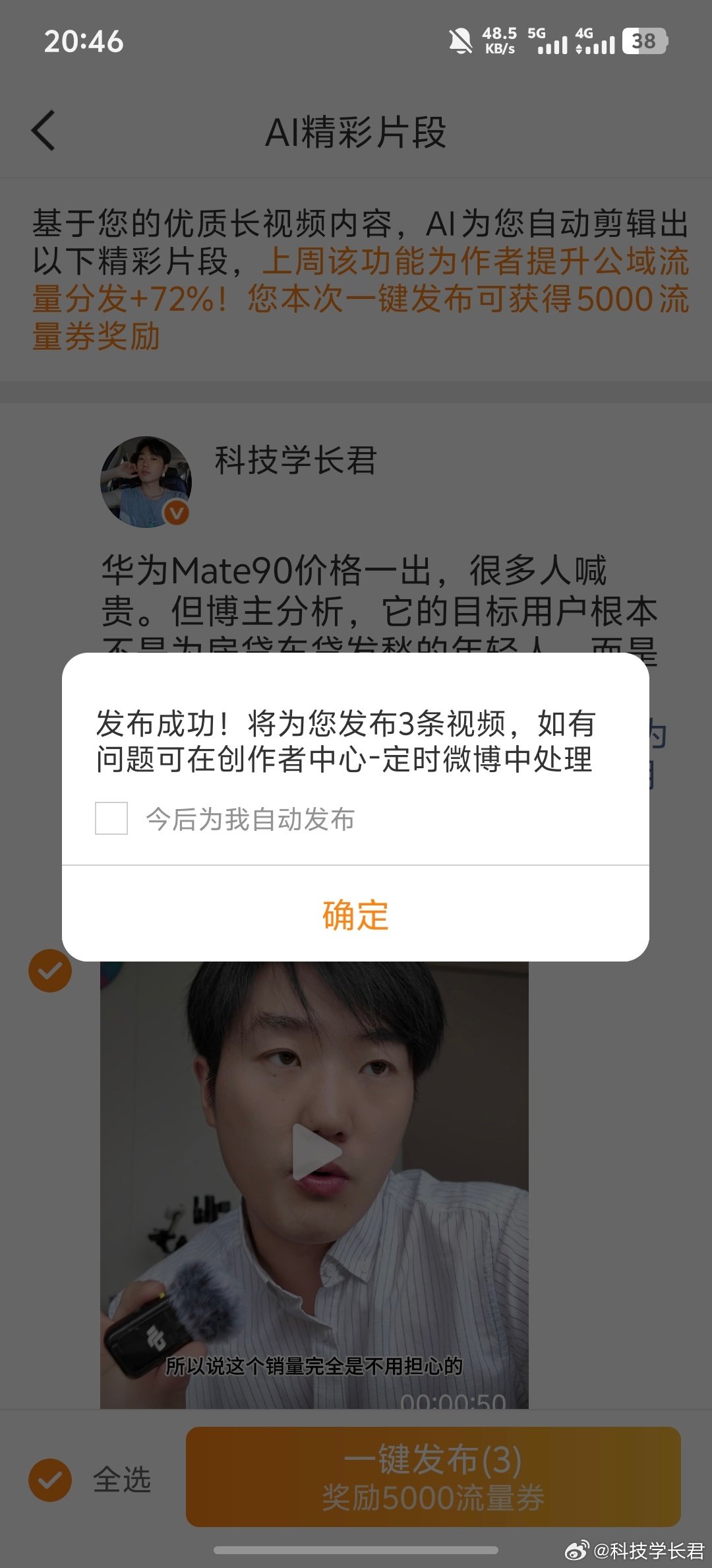 我特么真是醉了！我昨天发了一条华为 mate90 视频没什么流量，微博 AI 提醒我可以自动剪辑，我就点了确定。结果这傻缺 AI 直接断章取义把最后一段剪出来了，搞得大熊老师来骂我。​