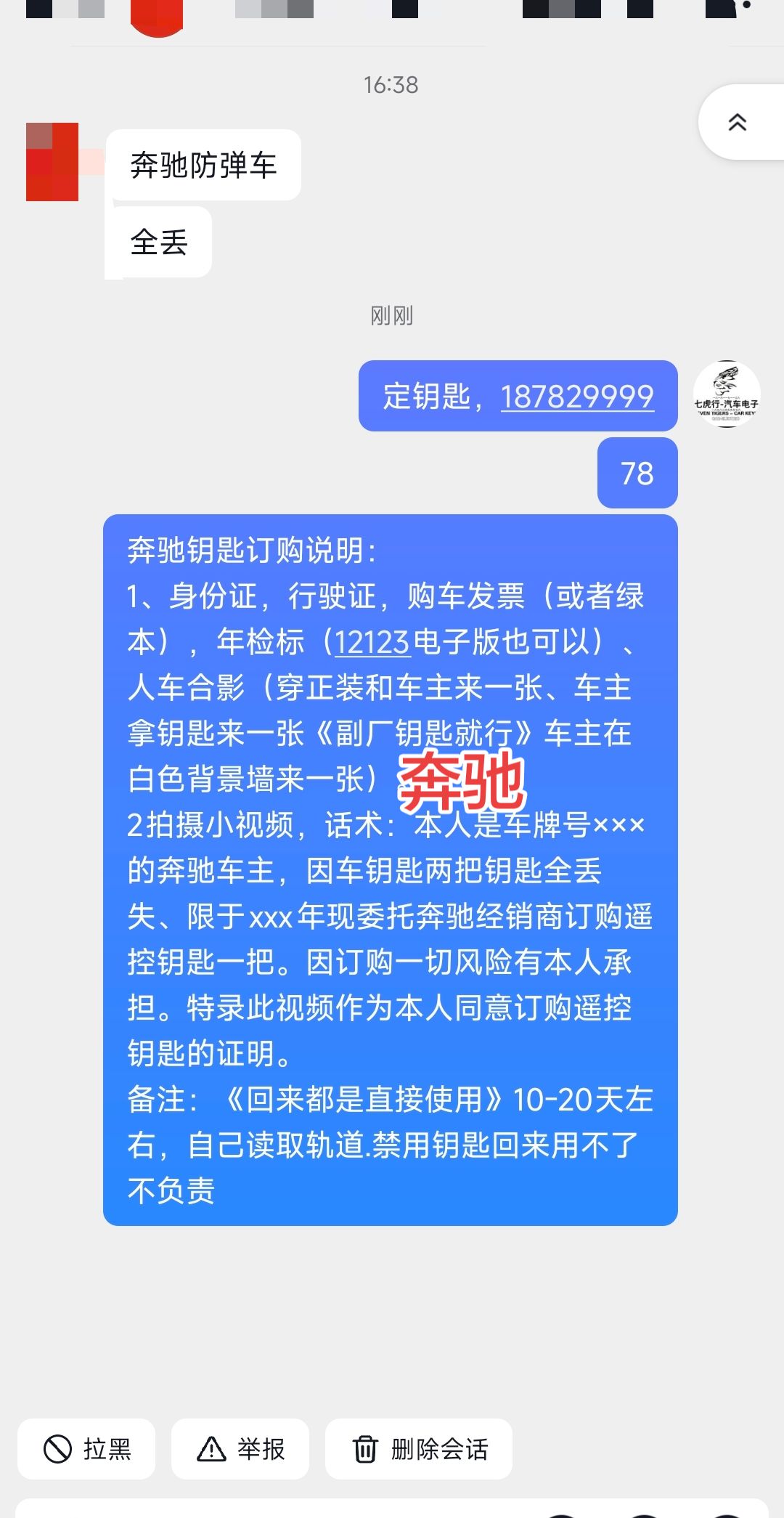 22年奔驰威霆，全丢定钥匙，咋还有这么多人不提前配或者转接盒，或者改手机钥匙。奔驰2013年-基本钥匙高价，定钥匙。