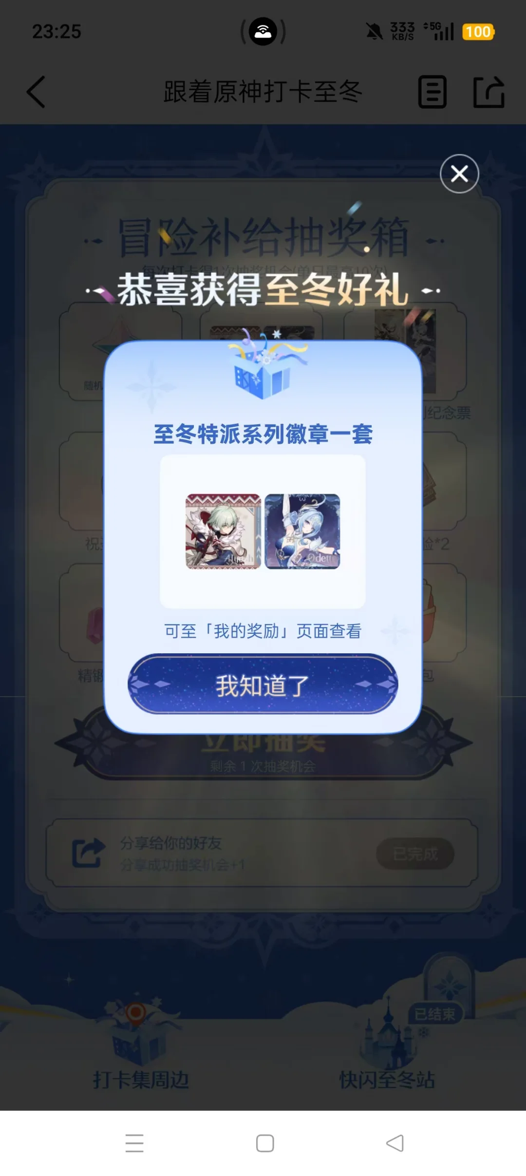 大众点评现在好像可以抽抽看可能有实物，拿到了一套吧唧美滋滋#原神 #原神至冬来了