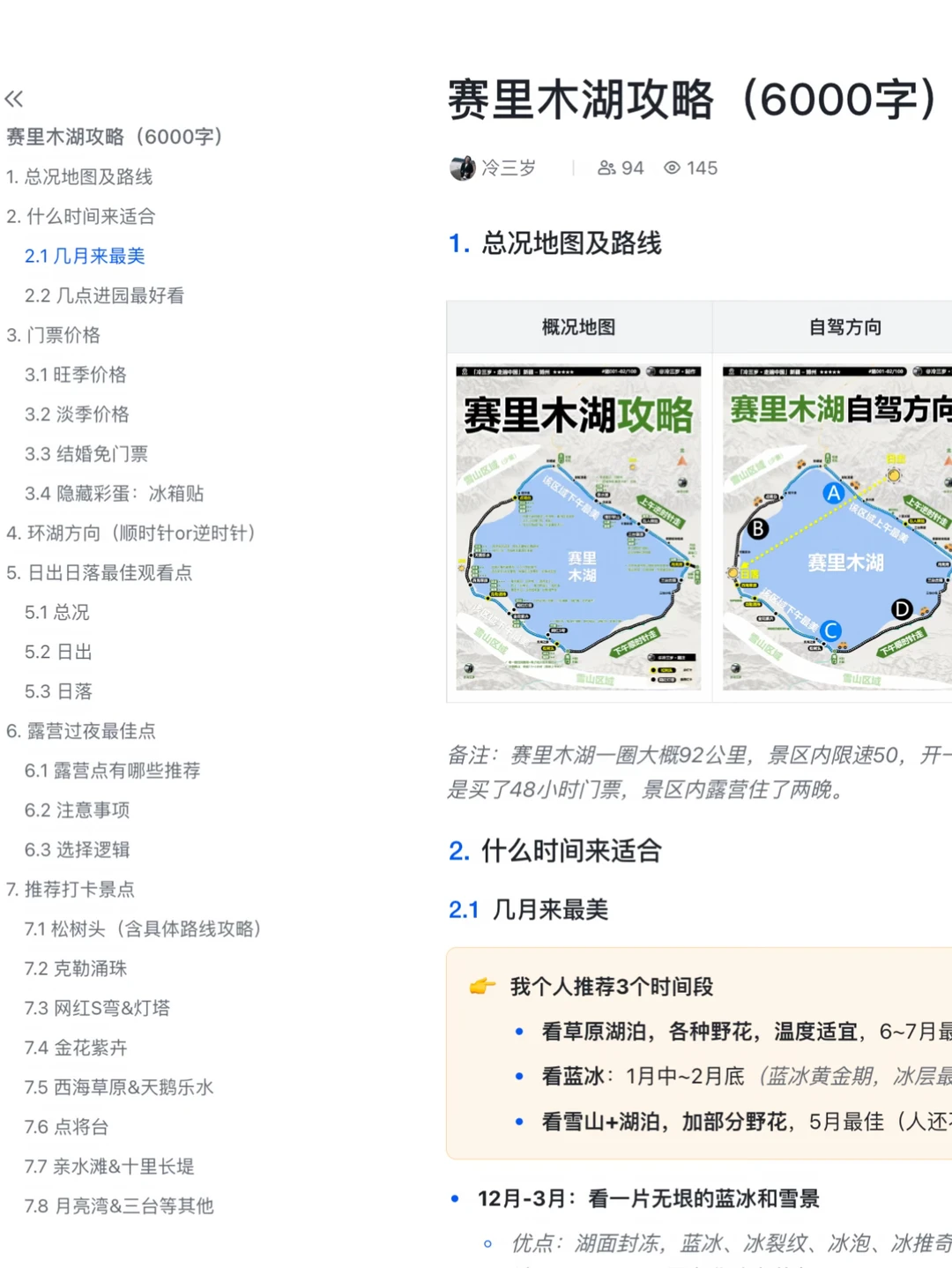 赛里木湖旅游全攻略，共6000字，我终于写完了