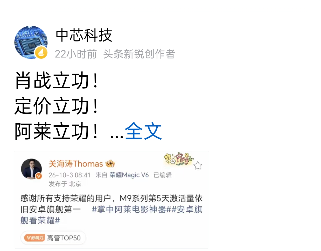 做个小调查！不吹不黑，客观公正的评价一下，荣耀Magic9系列这次销量火爆，全线缺货是什么原因？

1.肖战立功！
2.定价立功！
3.阿莱立功！
4.友商衬托！