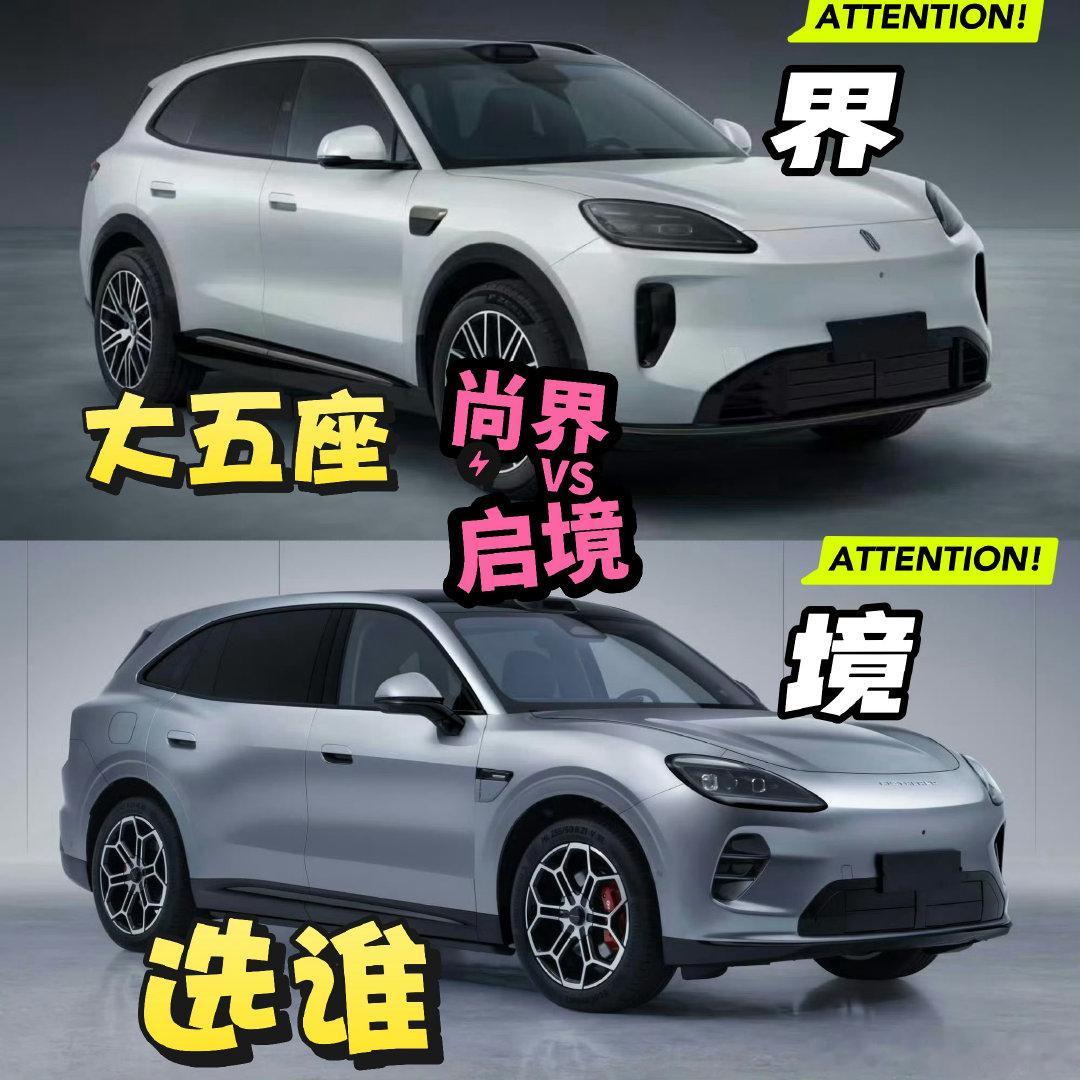 境界同台竞技逐渐进入白热化。 确实太像了..
明年一季度，这两台车双动力版本同时配齐
如果尚界Z9的定价也精准的卡位到25万
那么问题来了。 华为智驾刚需的消费者。
大五座会选择尚界Z9， 还是启境GX7[思考]
#尚界z9##启境gx7# ​