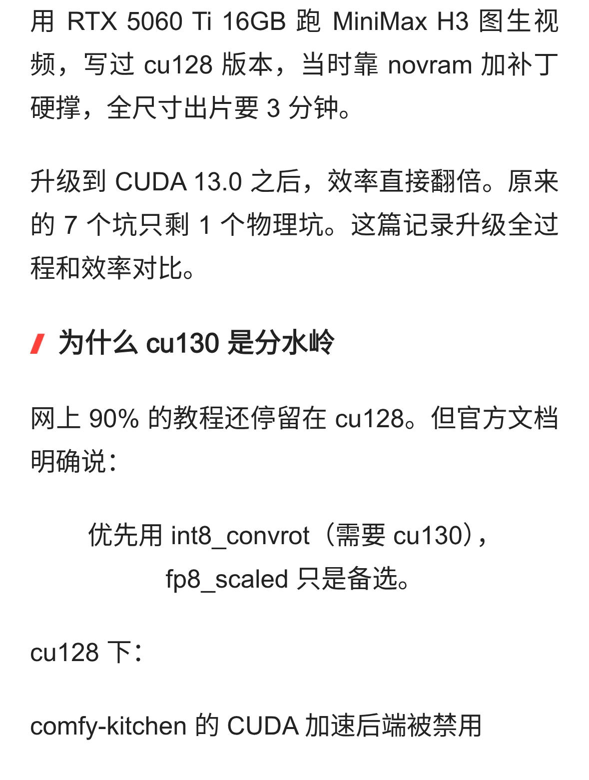 CUDA 13.0 让 16GB 显卡本地出片效率翻倍：MiniMax H3 升级实录