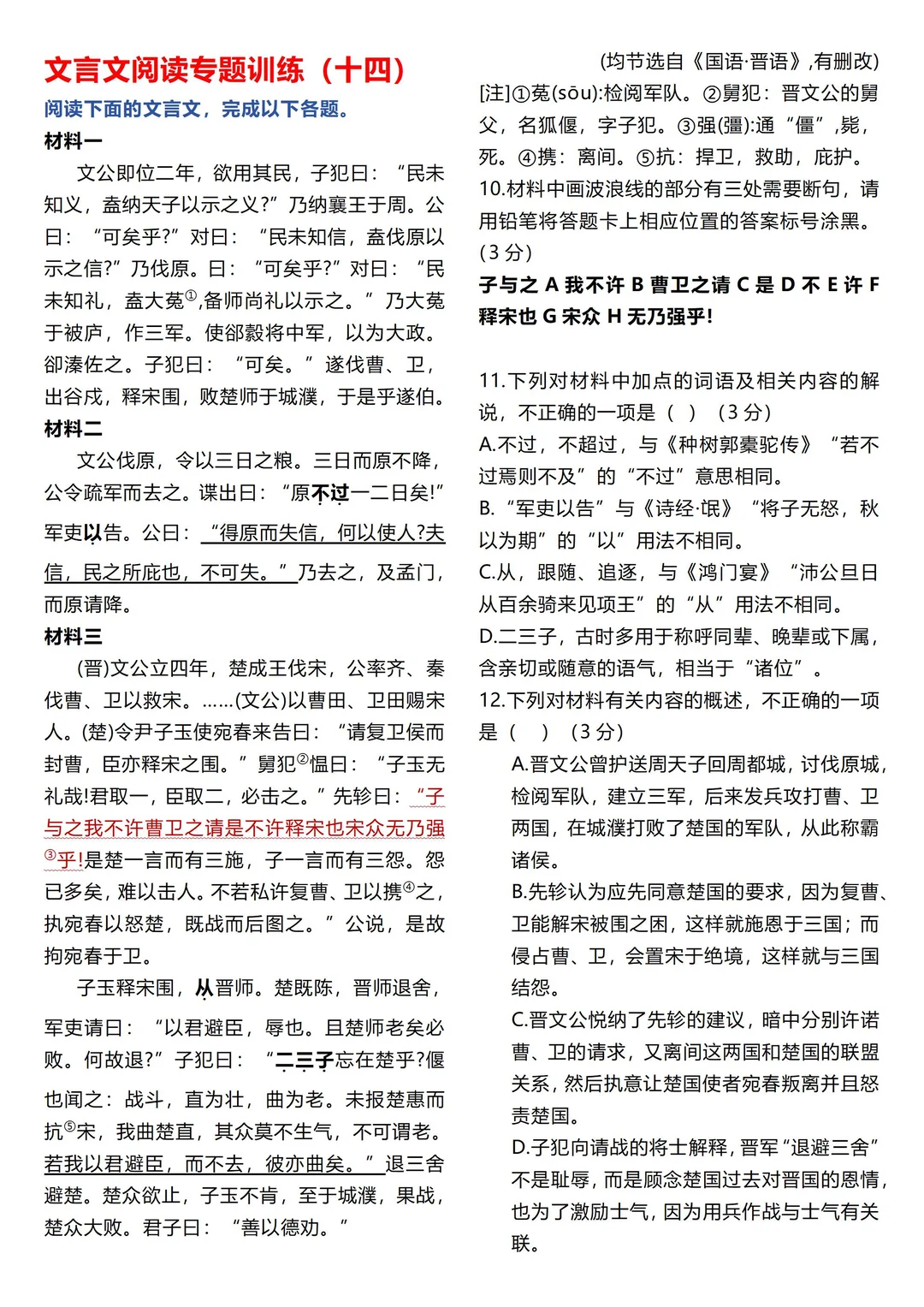 这篇文言文阅读真不错