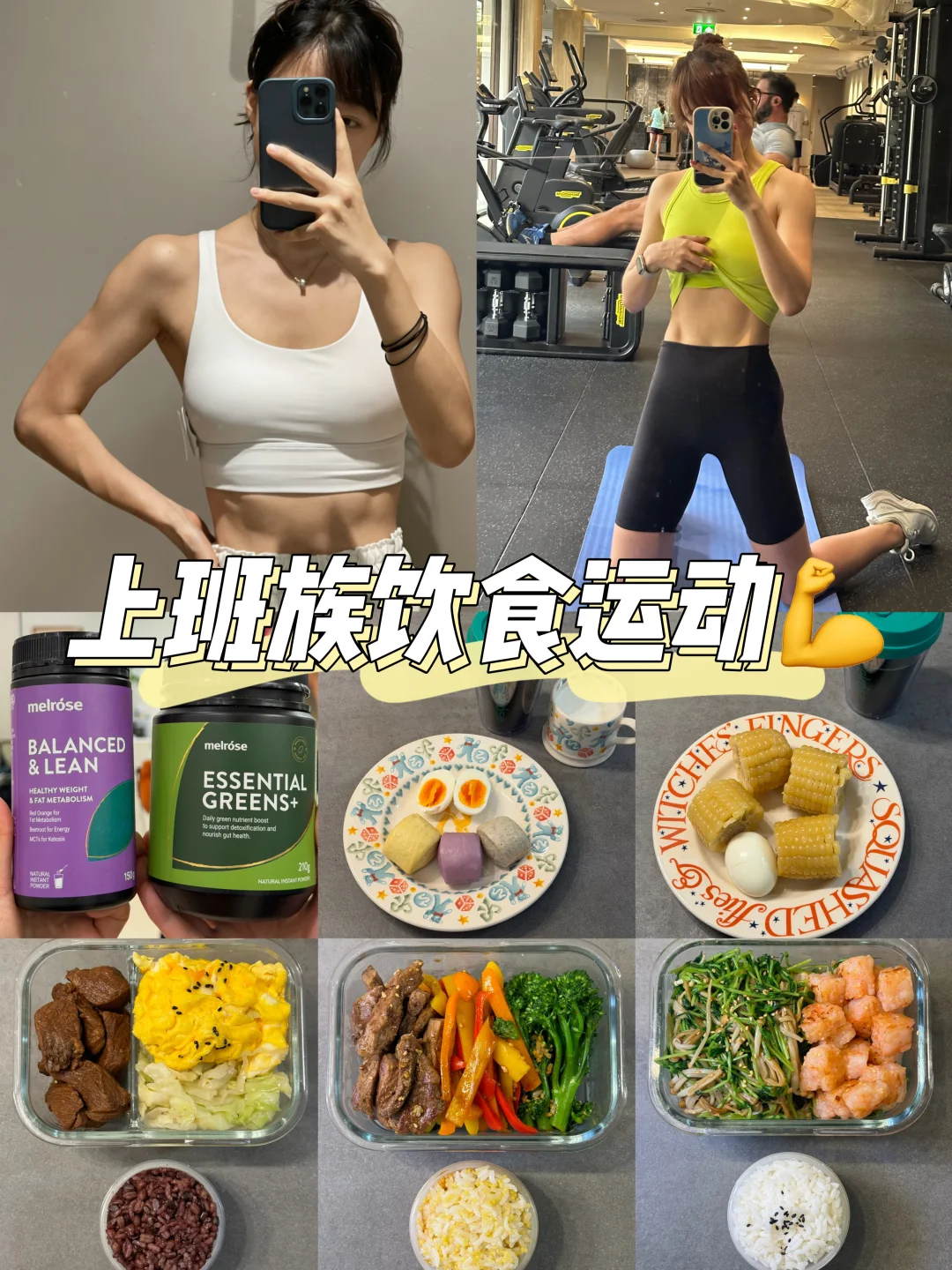 上班族必看｜130斤到106斤减重方法和心得