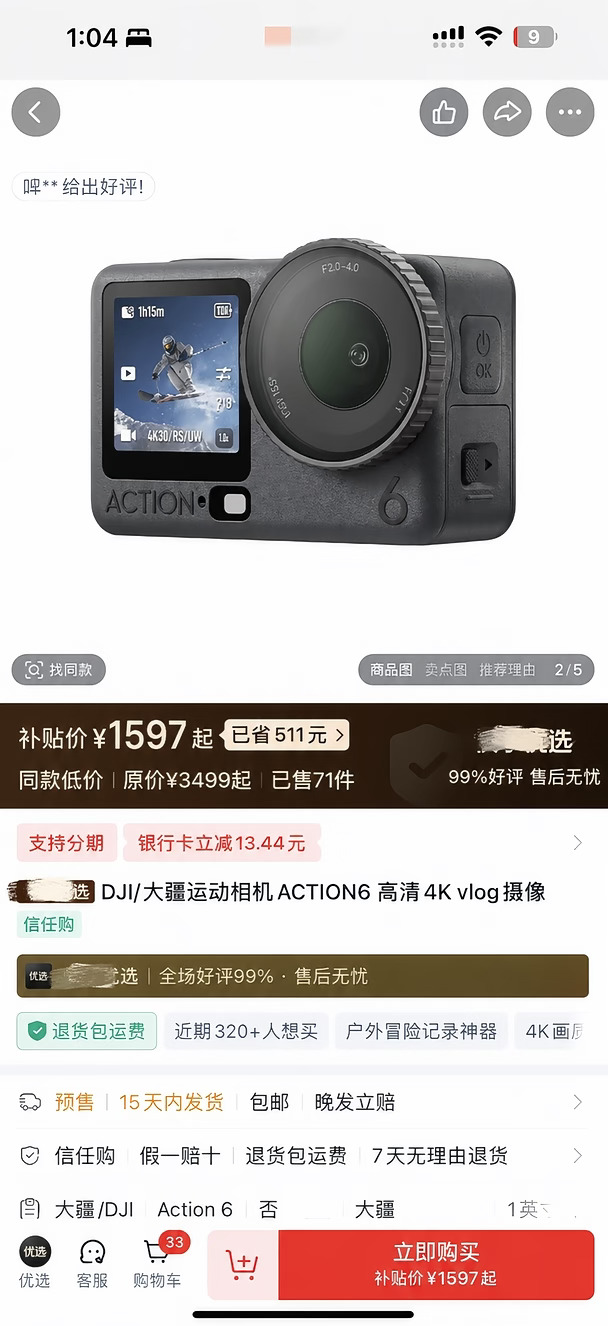 大疆 Action 6。。跌成啥了这