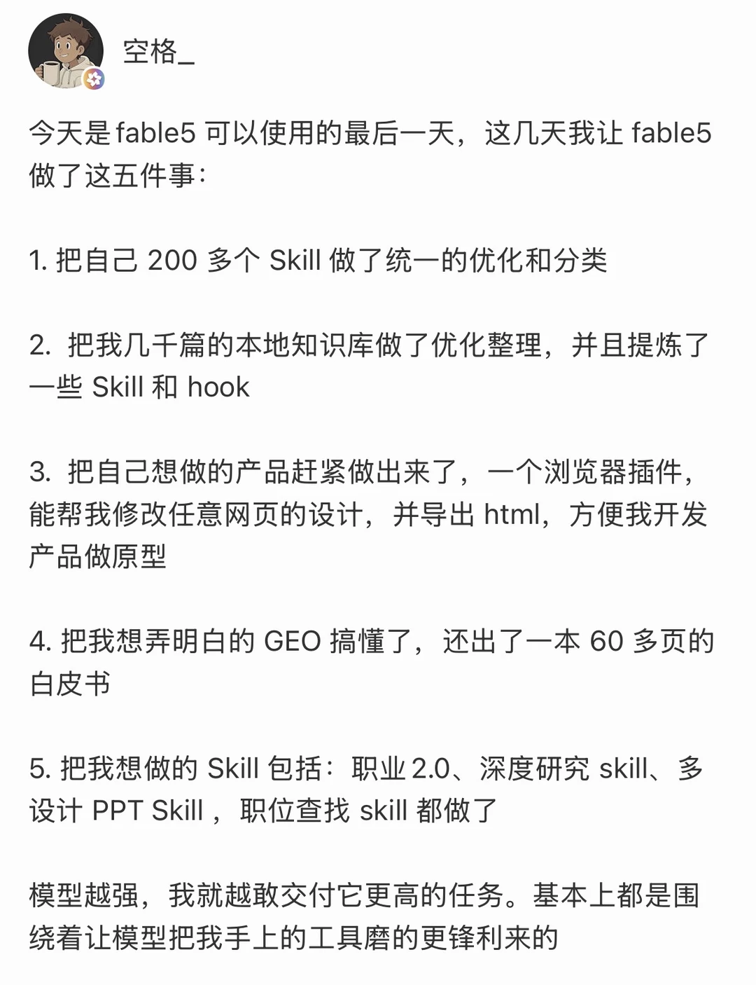 最后一天丨我让 fable 5 做了这五件事