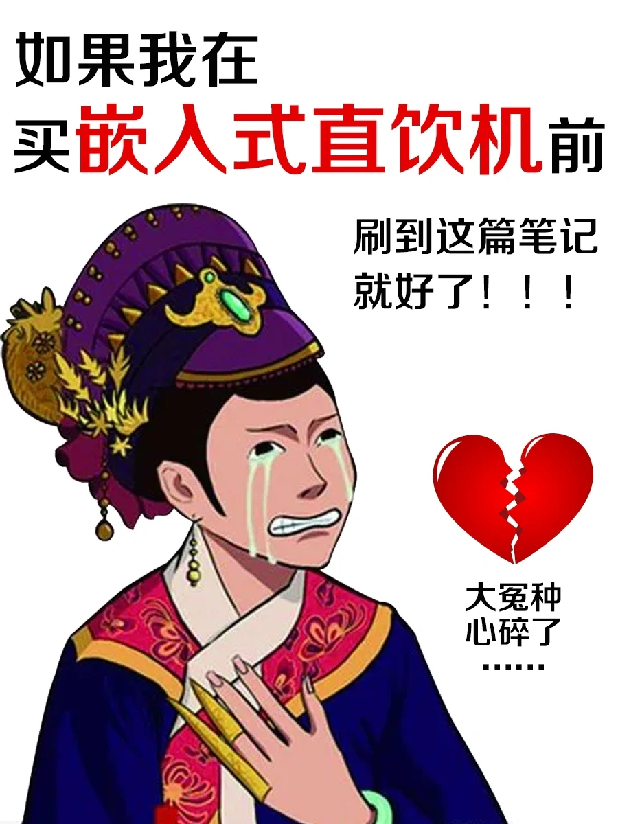 想买嵌入式直饮机‼️一定要看完这6条建议