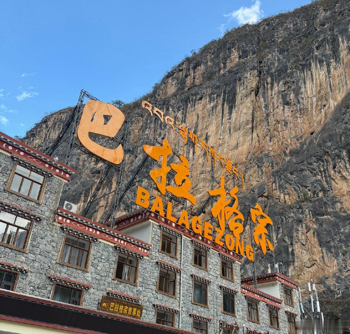 在巴拉格宗找佛手 祝我的兄弟们 心想事成 ​​​