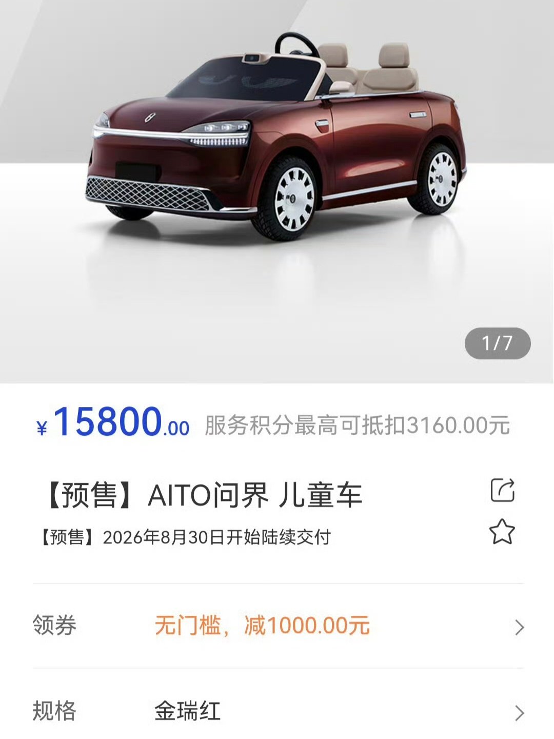 问界儿童车M0.9开始预售，定价15800元，你觉得这价格咋样？[笑而不语] ​