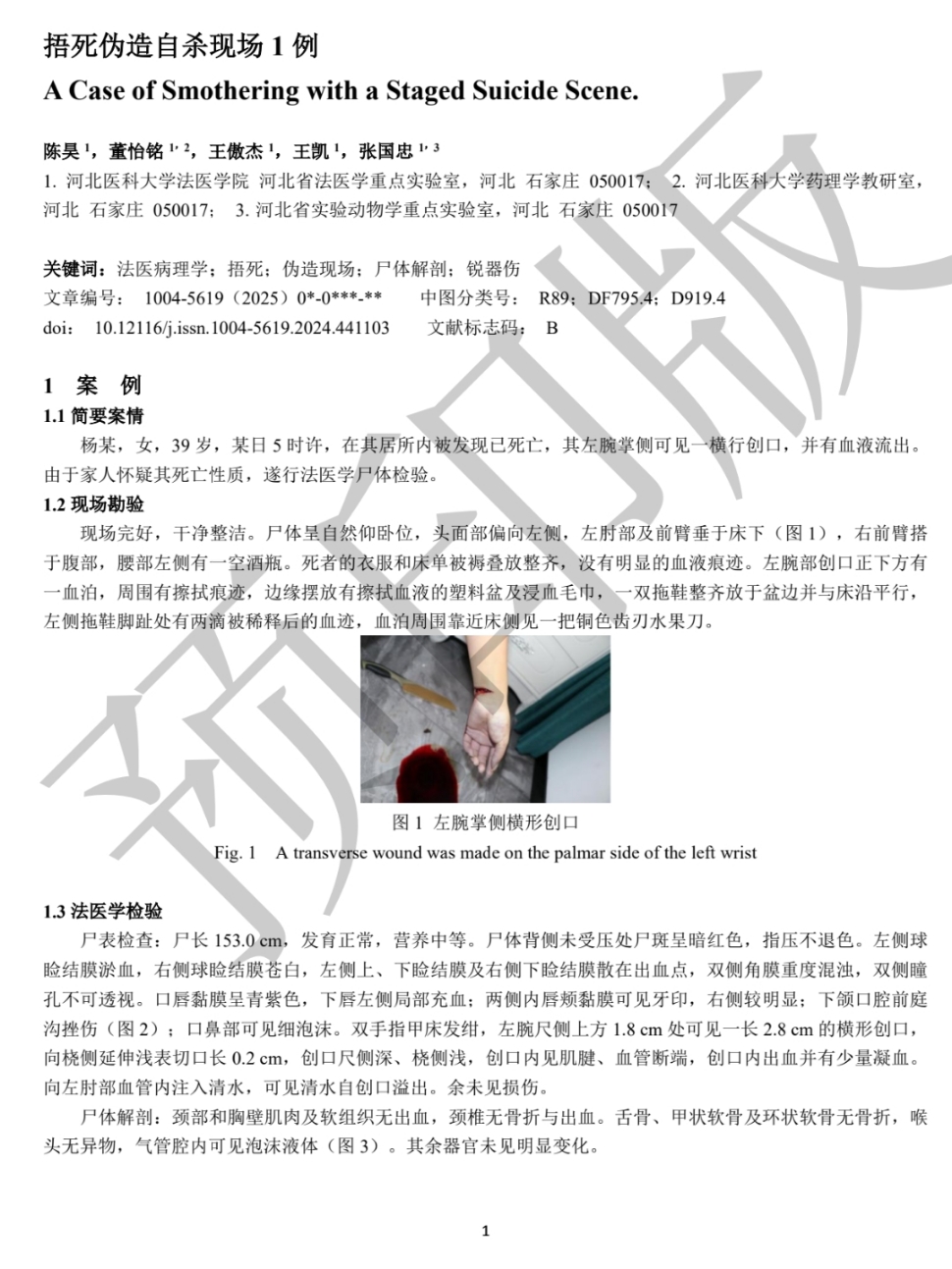 这个案子之前微博热搜就讨论过，只觉得人心属实难测。这里还有一个刚刚发表的案子：又是丈夫杀妻！捂口鼻杀的，然后死后再灌白酒、割腕，伪装成自杀。

² 没有不透风的墙。这些手段在已经高度专业化的法医眼里跟明镜一样。1998年生的法医硕士生就可以解剖，然后得到正确的死因判