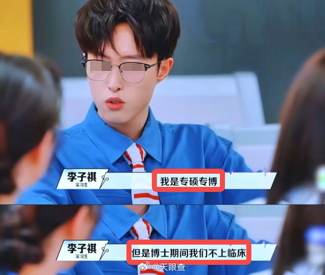 诊断病情靠“盲猜”？医学博士期间不上临床？#李子祺被质疑学术造假# 

近日，职场观察类真人秀《令人心动的offer8》中，嘉宾李子祺称“博士期间不上临床”等言论，引发网友争议，被质疑学术造假。

节目中，来自福建医科大学神经外科博士生李子祺自我介绍称“参与四级手术、发表10篇SCI”，后续又在节 ​