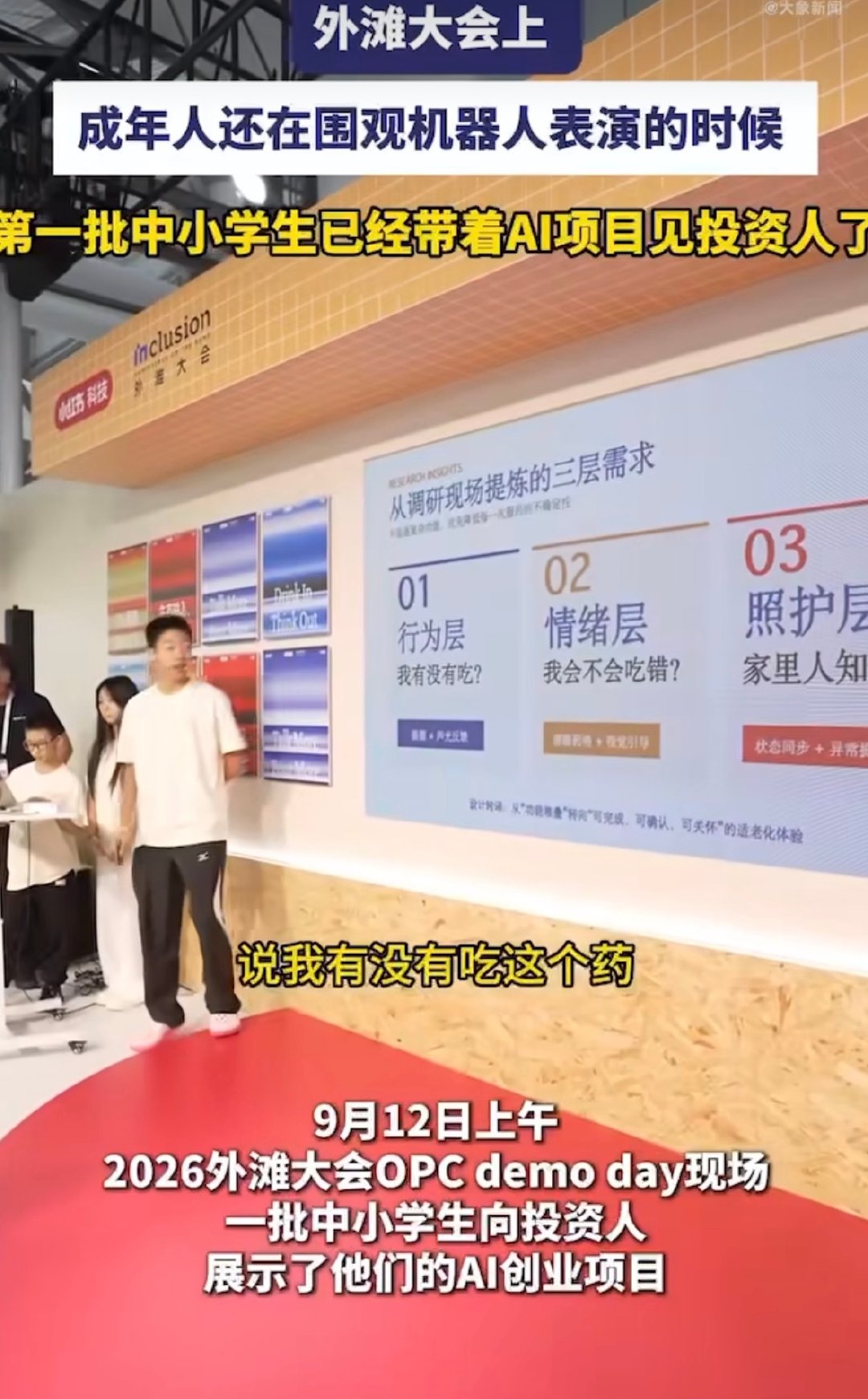 #中小学生拿到的第一笔投资是算力# 真的被这场路演震撼到了，一群中小学生坐到投资人面前推介自己的AI作品。从产品功能到用户需求，每一个环节都有条不紊。投资人也没有当成小朋友玩耍，认真提问给出建议。AI降低了开发门槛，最重要的永远还是真正读懂普通人真实的需求。#第一批中小学生开始见投资人# ​
