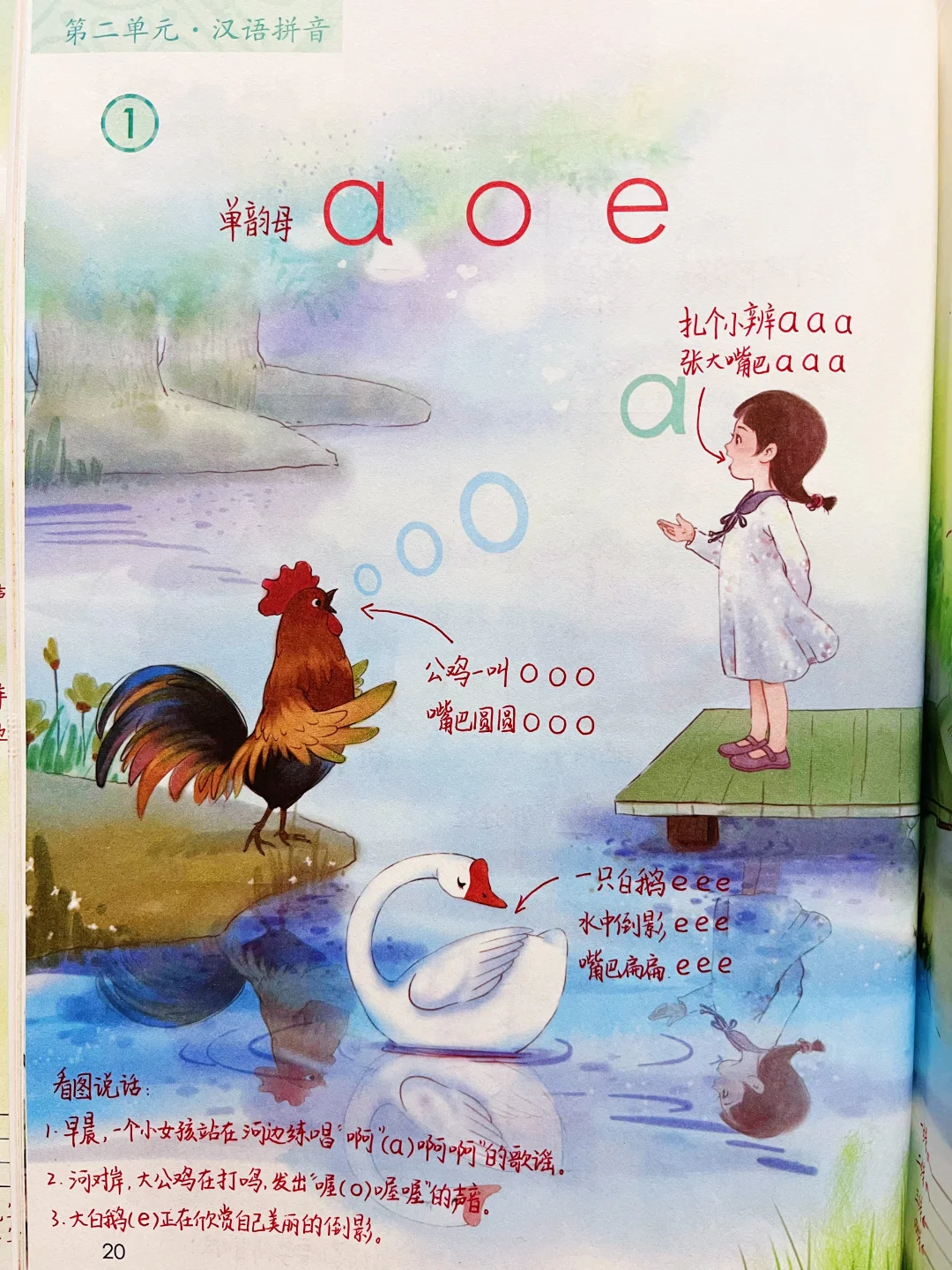 一年级上册语文｜《a o e》课堂笔记 课堂笔记