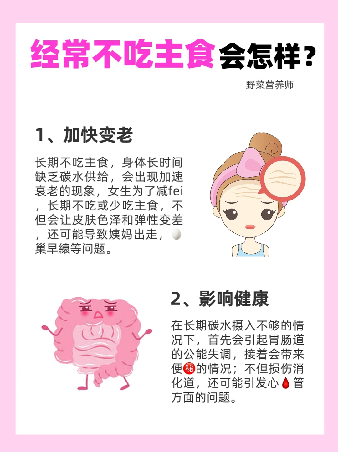 经常不吃主食的坏处⚠️你还在告别碳水✂️脂吗