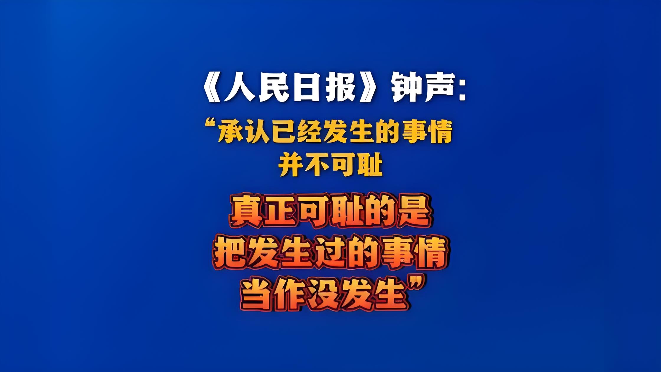 日本连教科书都敢改，还谈什么未来？

《人民日报》这次直接把话挑明：日本在历史认知上从未悔过，反而在歪曲历史的路上一路狂奔。防务白皮书里污名化中国，教科书里删掉侵略史实，政客年年跑去靖国神社鞠躬。这哪是反思？分明是给军国主义招魂。

最可笑的是，他们一边篡改历史，一边装受害者。好像二战结束80年了，