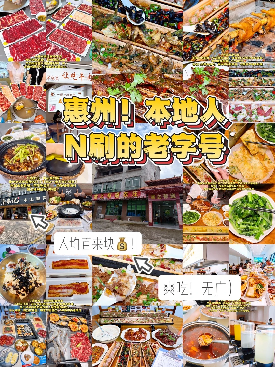 本地人带路…真正的惠州必吃榜（nb6件套）
