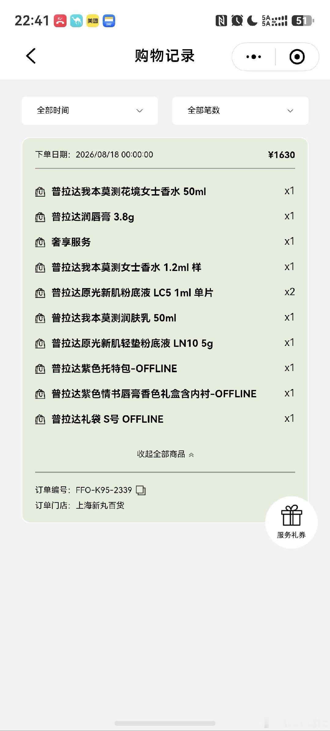 #杨幂[超话]# 幂幂姐，俺又来了买啪嗒了  ​
