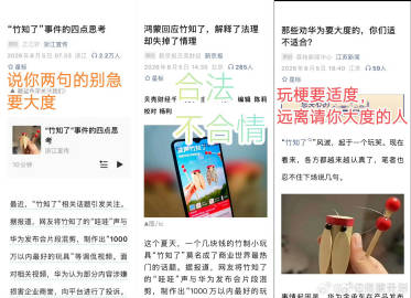 媒体谈竹知了事件。