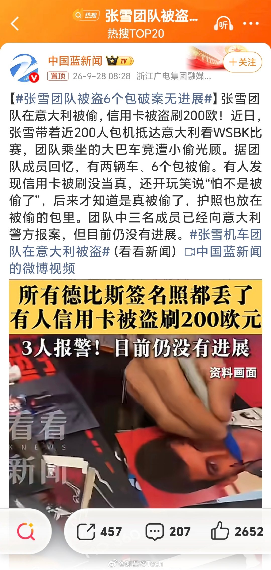 #张雪机车团队在意大利被盗#这句话的含金量：

不抢不是意大利，不偷不是法兰西；
又偷又抢英吉利，再补两枪是美帝。

想起逼乎有个问题：为什么中国的街道那么安静？

#张雪团队被盗6个包破案无进展# ​