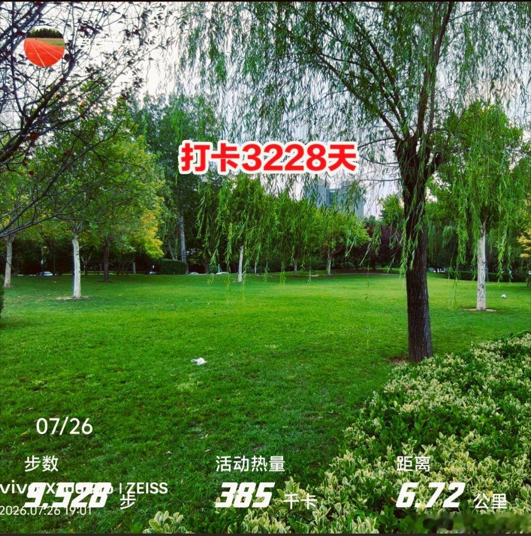 打卡第3228天。郑州中原/阴有雨 24-33℃。  全天，关注美伊战...