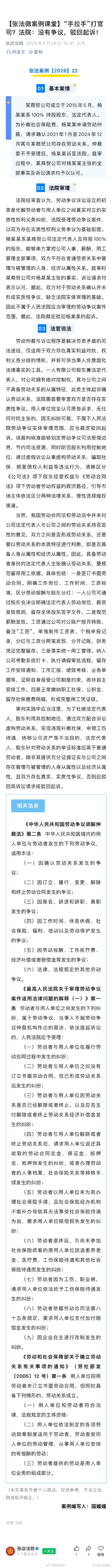 【“手拉手”打官司？法院：没有争议，驳回起诉！】某商贸公司成立于2015年5月，杨某某系100% 持股股东、法定代表人。为补缴社会保险费，杨某某申请劳动仲裁，请求确认2021年1月至2024年12月其与某商贸公司存在劳动关系。仲裁委不予受理后，杨某某诉至法院 …… ​​​#法姐讲法[超话]# #法治微课堂# ​