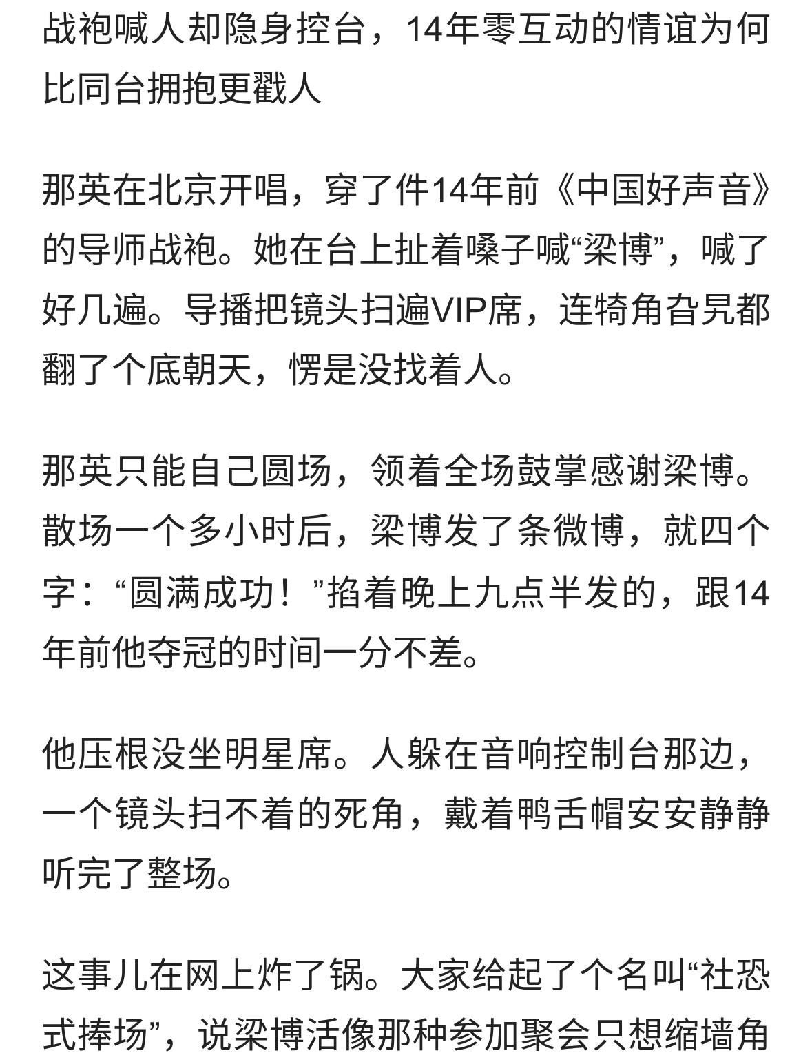 演唱会满场找梁博散场发四字，别迷信同台拥抱，暴露内娱人情表演