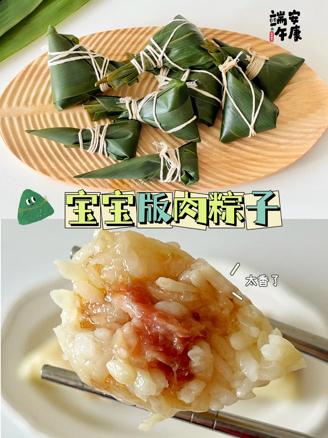 宝宝版 端午肉粽子｜软糯好吃到爆