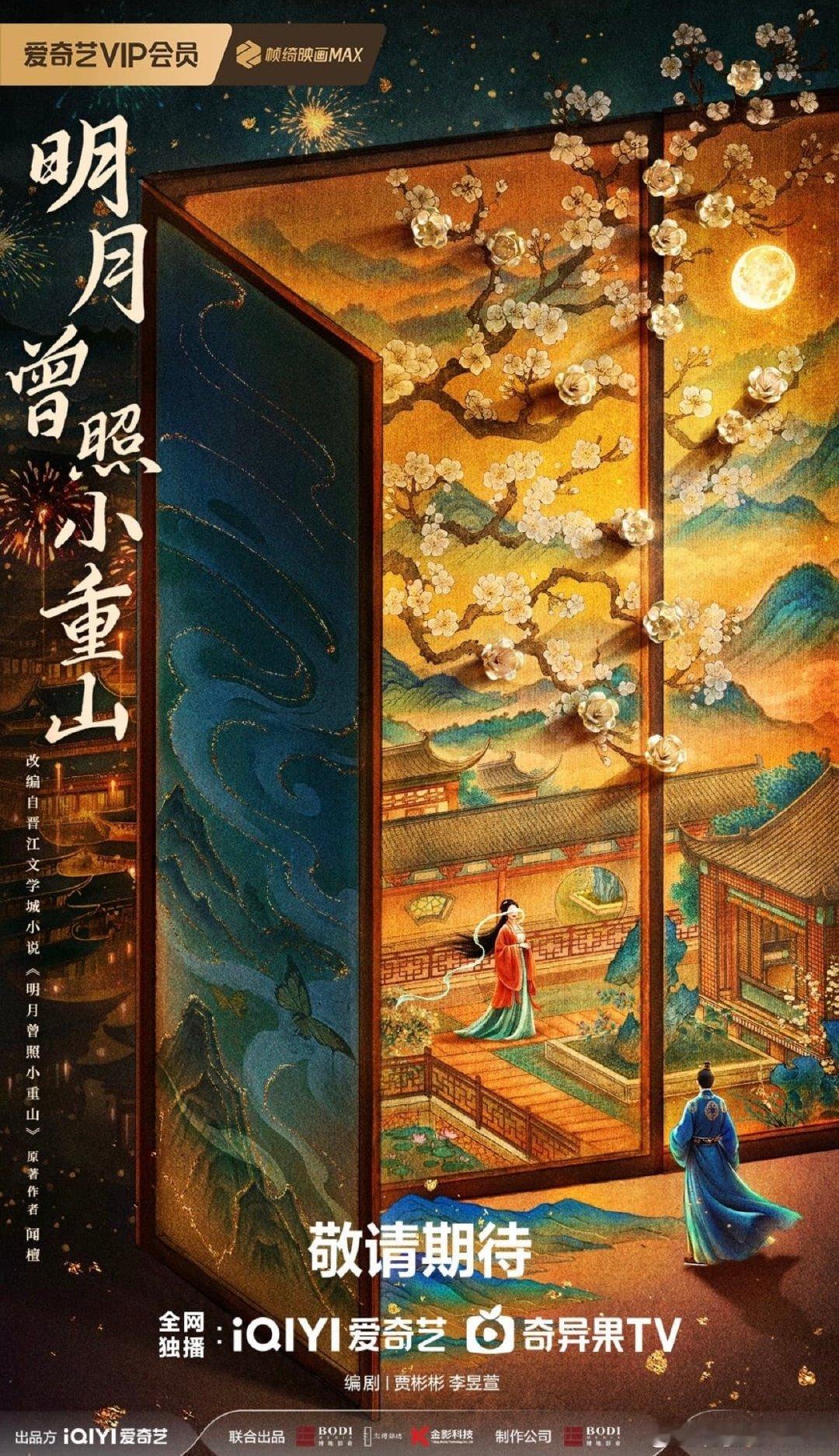 👂明月曾照小重山 虞书欣 ​