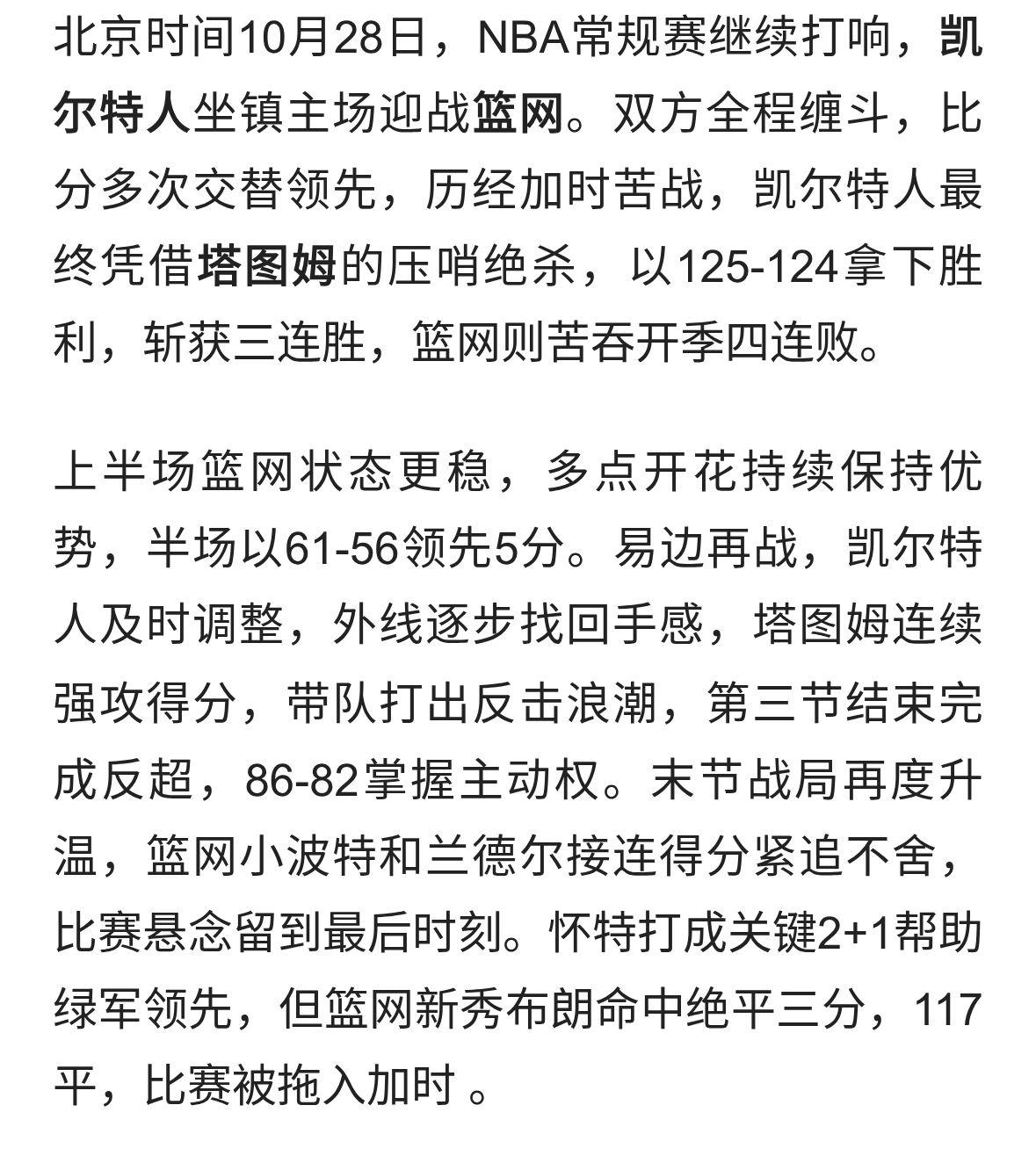 绝杀上演！塔图姆40分压哨建功，绿军加时险胜篮网
