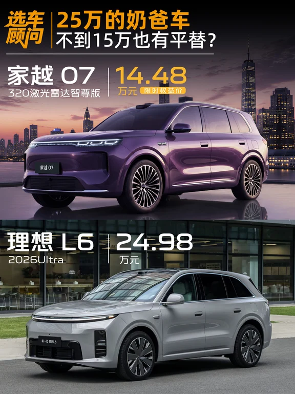 25万的奶爸车，不到15万也有平替？