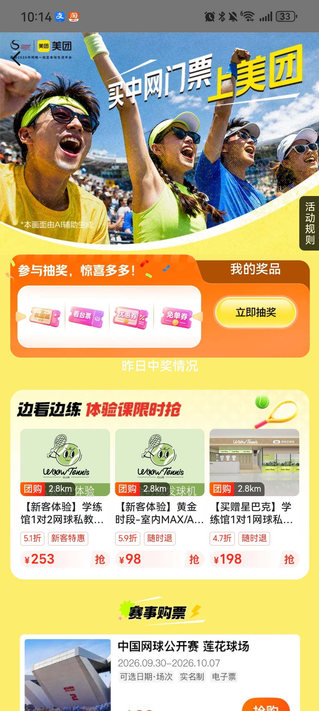 郑钦文打进中网决赛了！这一次，她在家门口向冠军发起冲击。
美团为她写了一首诗，写下那些让人记住的赛场瞬间，也写下我们对她的祝福。明晚，希望她每一次望向看台，都能看见为她而来的人；每一次准备迎接下一分，都能听见有人喊她的名字。
10月11日19:00，上美团App搜🔍【中网】，买中网女单决赛门 ​