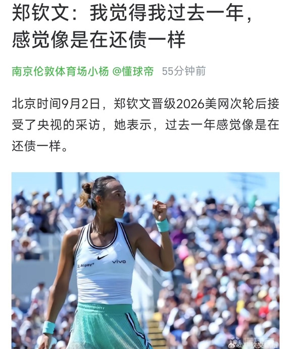 郑钦文：我觉得我过去一年，像是在还债一样