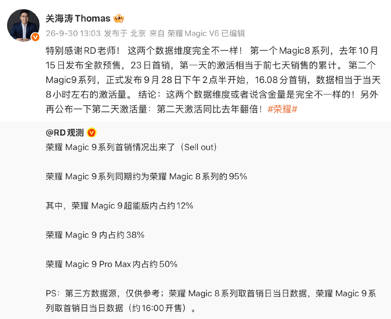 #关海涛回应荣耀Magic9销量# 
Magic9系列这一波，确实是给足诚意了。最近的新一轮旗舰Pro Max里面，Magic9 Pro Max的价格是最低的。
Pro Max选择的更多，卖断货了，是不是可以加急去拧螺丝了。[不愧是你] ​