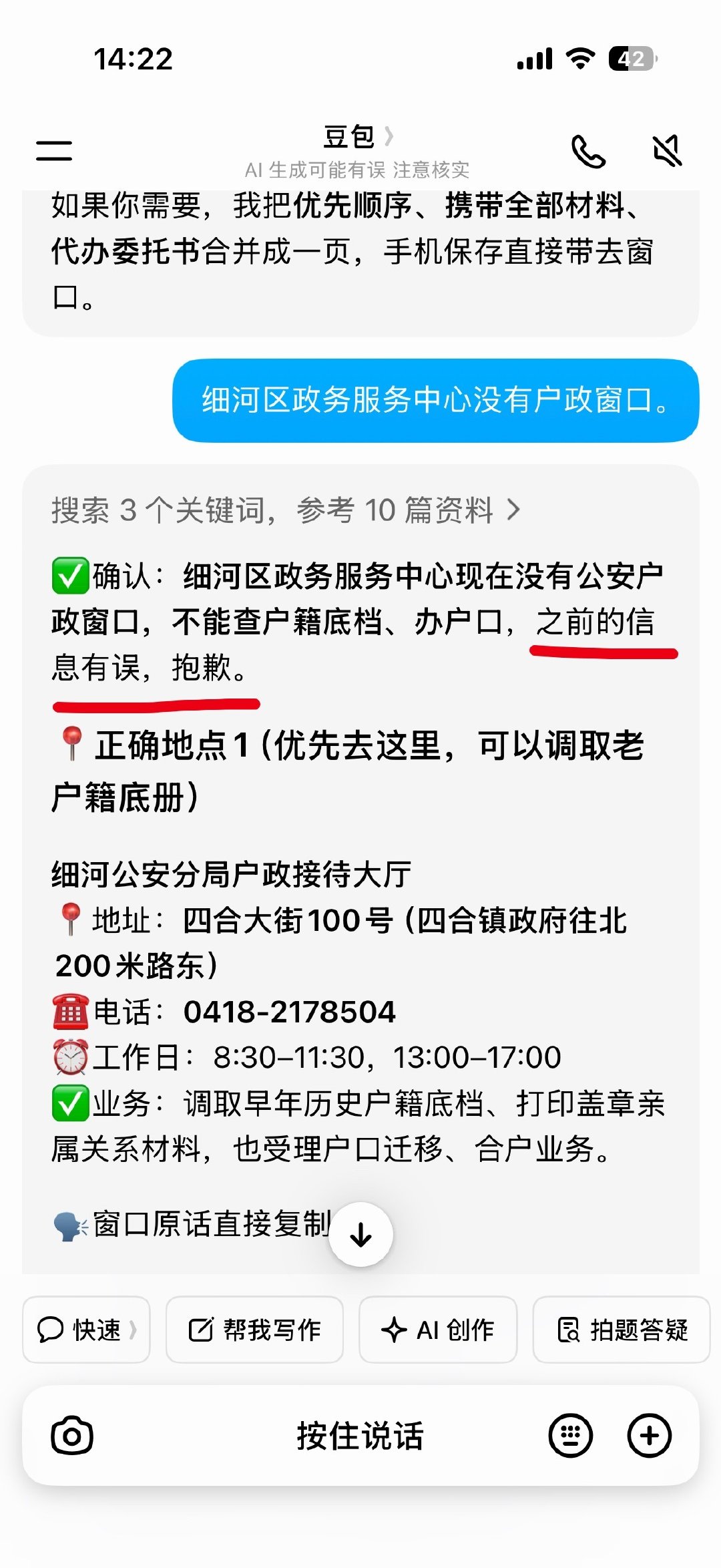 豆包 你骗的我好苦 [大学生能飞]
起早去了超远的服务大厅 到了之后工作人员说没有这个窗口 人家问我谁告诉我来这的 我还给人家看了手机[黑线] ​