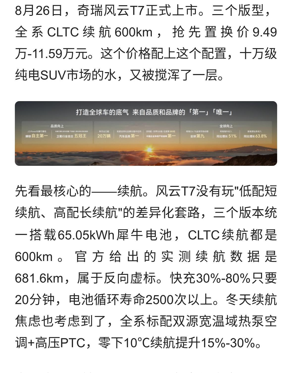 9.49万起，600km续航全系标配，风云T7正式上市！