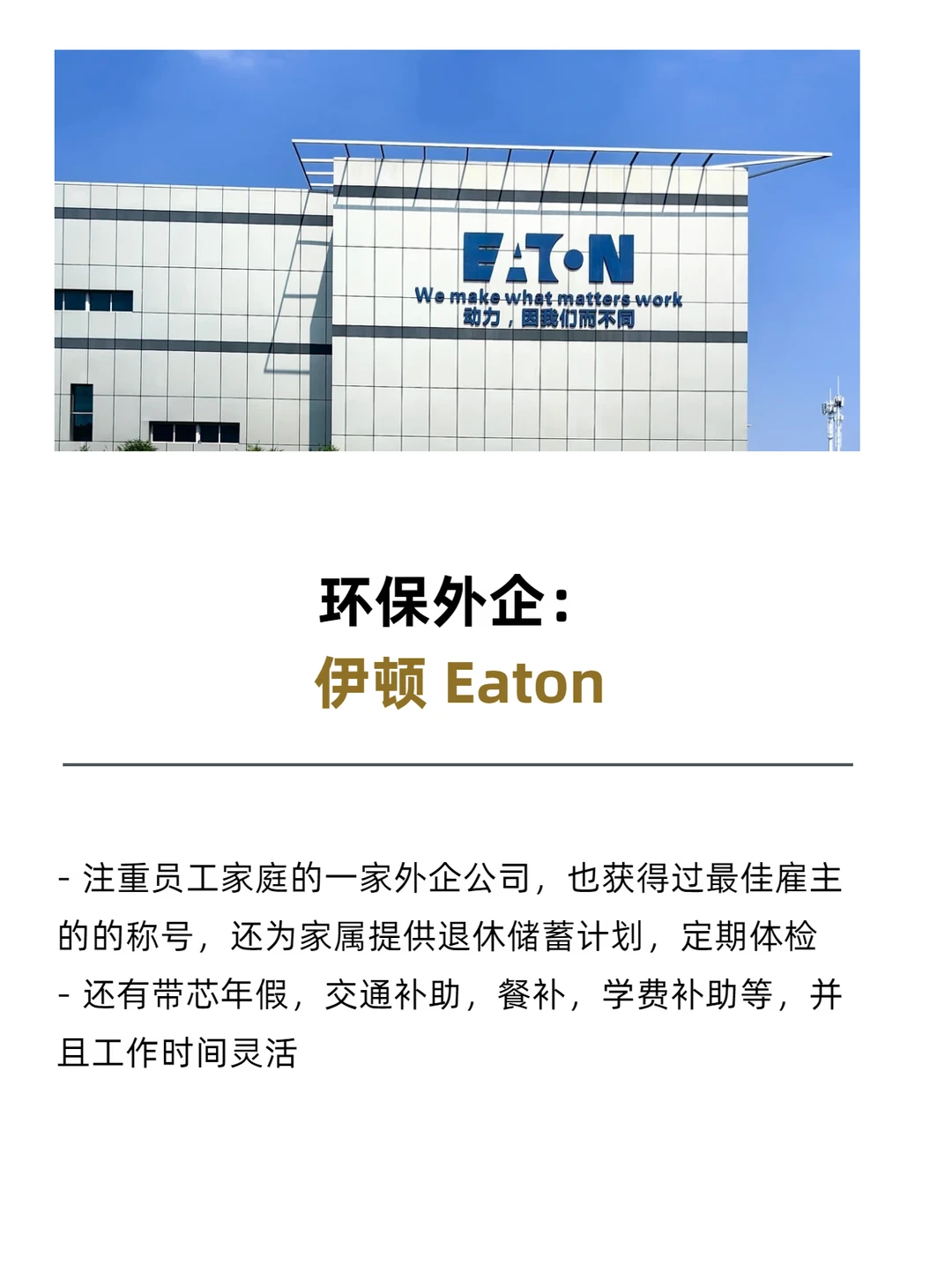 热爱环保自然的去：环保外企，云办公机会