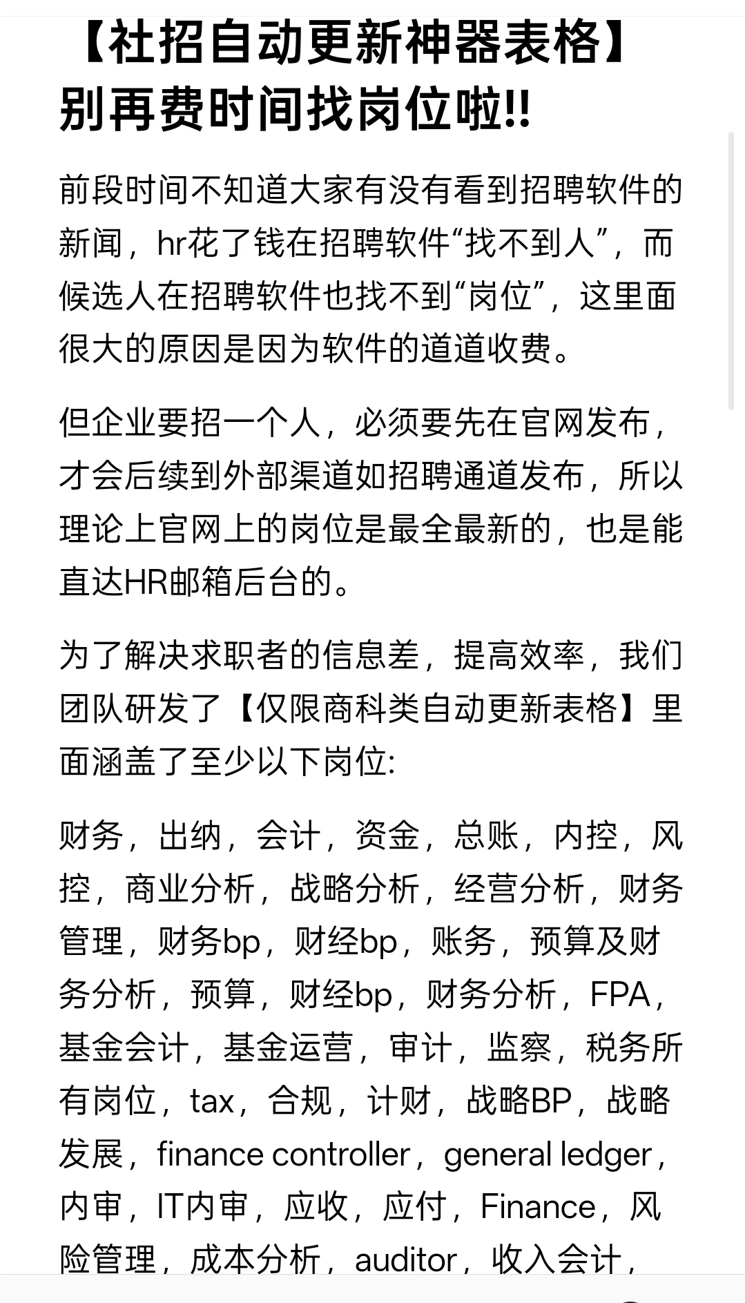 【社招自动更新神器表格】找岗位超方便