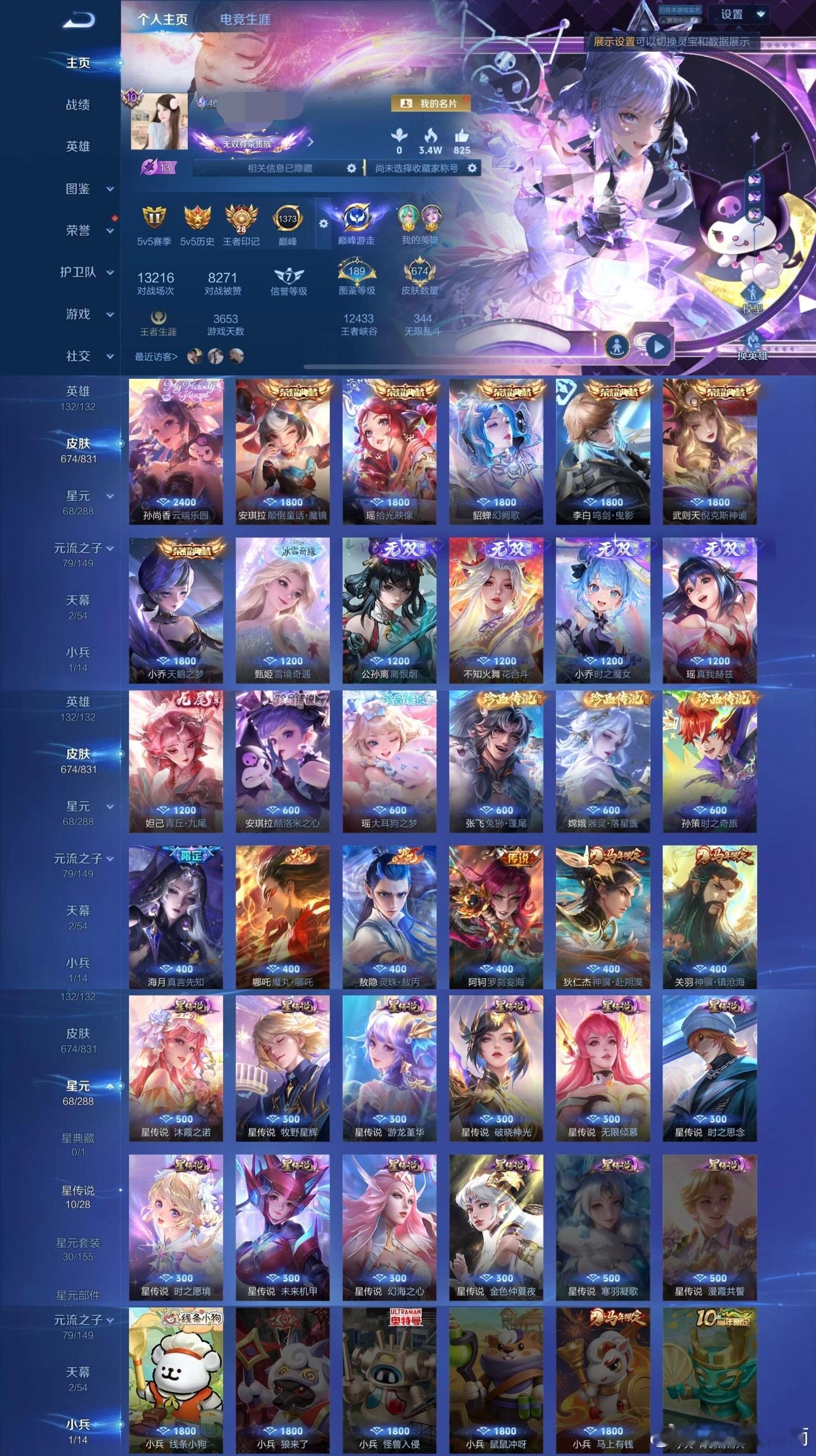 #荣耀神秘黑市[超话]# 懒2602号    6888💰
iq无双贵族  7水10星1珍品无双6无双5珍品101传 有二次可包赔
神骥主页 4金标 1小兵 多亲密道具
全皮:孙膑 朵莉亚 大乔 蔡文姬 瑶 桑启 少司缘 安琪拉 海月 王昭君 妲己 小乔 女娲 西施 甄姬 杨玉环 嫦娥 艾琳 露娜 火舞 雅典娜等 公孙离缺常驻 ​  ​