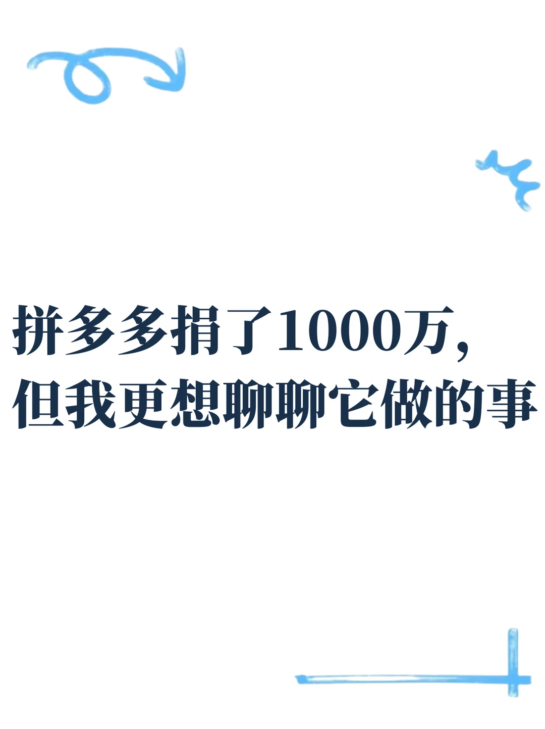 吉隆灾情，拼多多第一时间捐了1000w
