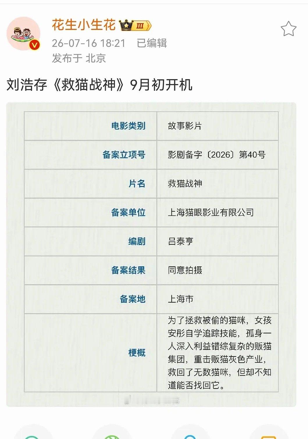 花生刚转公开的，存子连着拍三四部电影了吧 什么时候回电视剧[捂嘴哭] ​