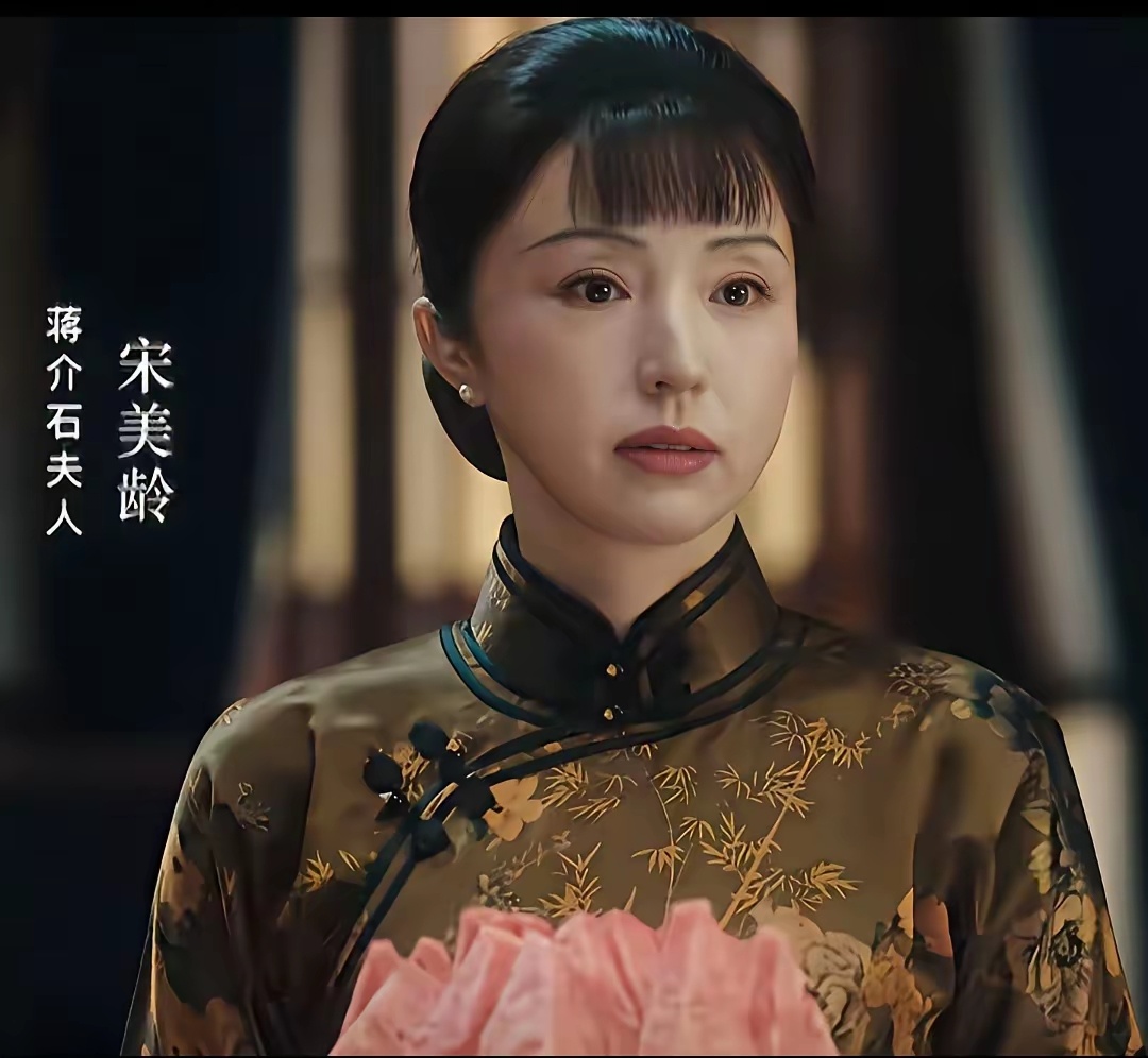 笑死我了，
看了董璇版宋美龄，
我立马想到了淘宝，
真的有一种低配的感觉，
气场不足，
妆造一言难尽，
那大盘子脸看起来呆呆的，
没有顶级大家闺秀的感觉。
看完淘宝版，
我又找来了高配版，
邬君梅版，
看完立马舒坦了，
这才是宋美龄该有的样子，
眼神坚定，
气场强大，
底蕴十足，
一看就是大女主 ​