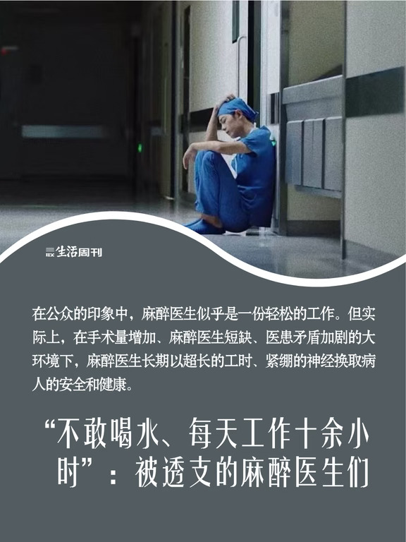 超长工时下，被透支的麻醉医生们