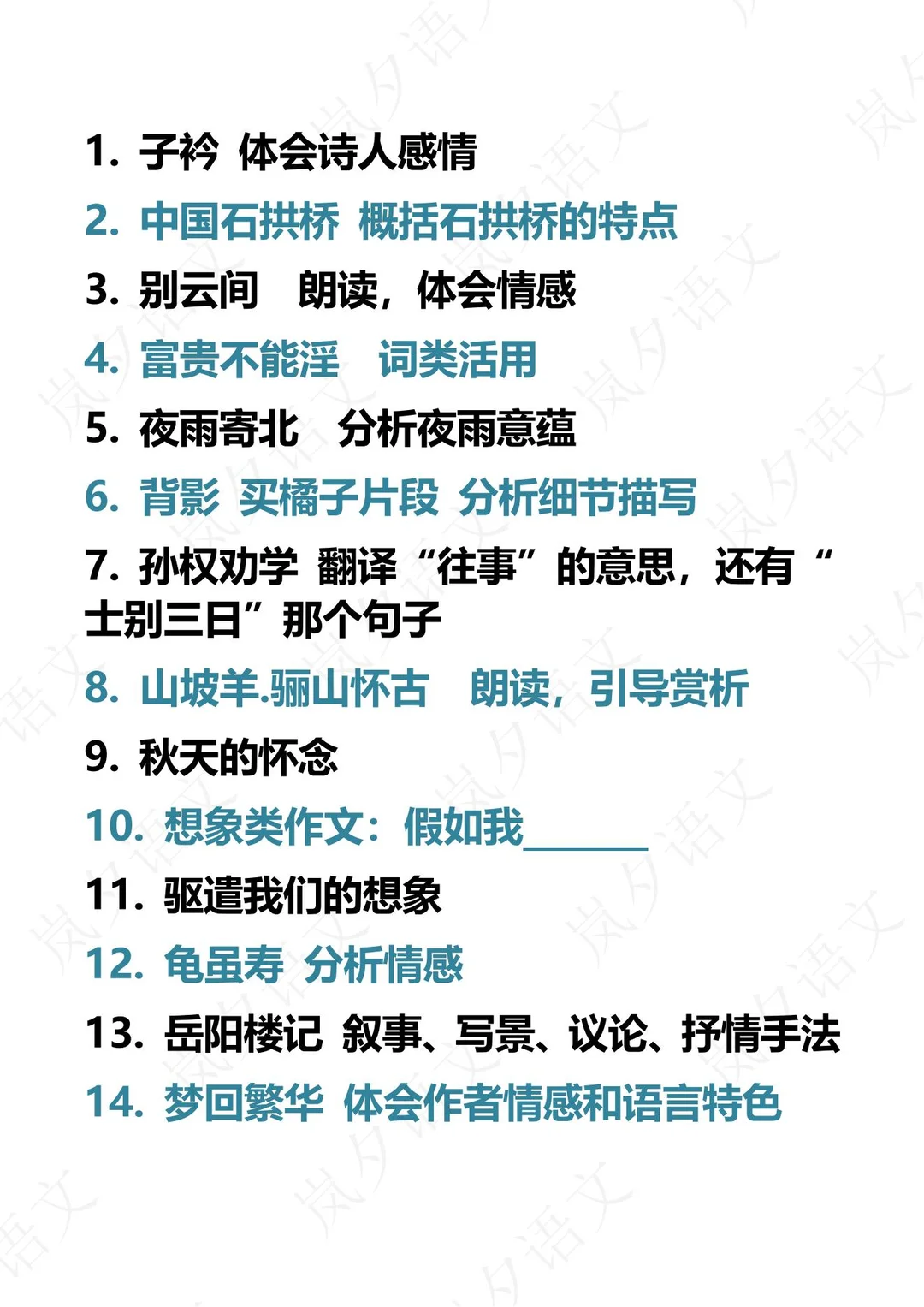 2025上初中语文教资面试真题整理分享